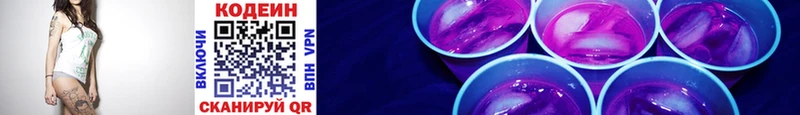 Кодеин Purple Drank  Высоцк 
