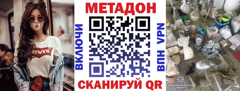 Метадон methadone  купить наркотики цена  Высоцк 